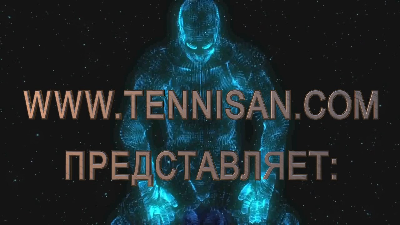 Новое видео Трейлер канала ТенниСАН